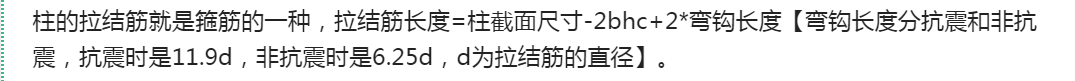 箍筋