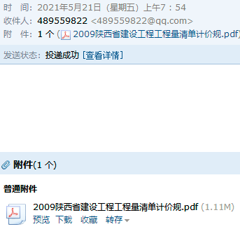 清單計量規則