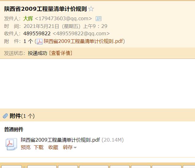 陜西省工程量清單
