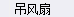 定額