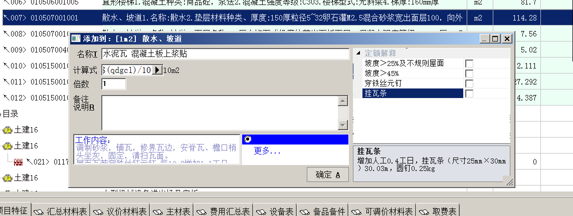 套定額