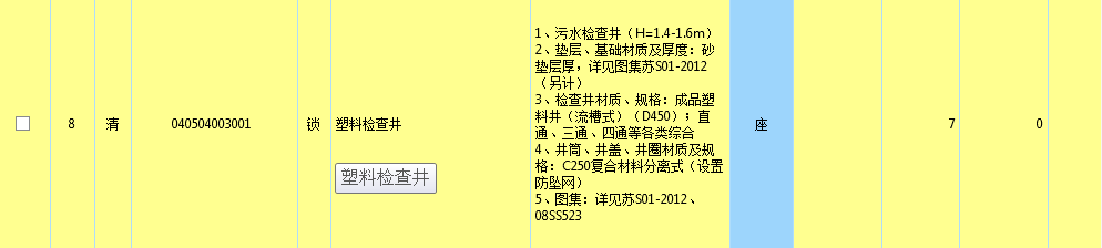 檢查井