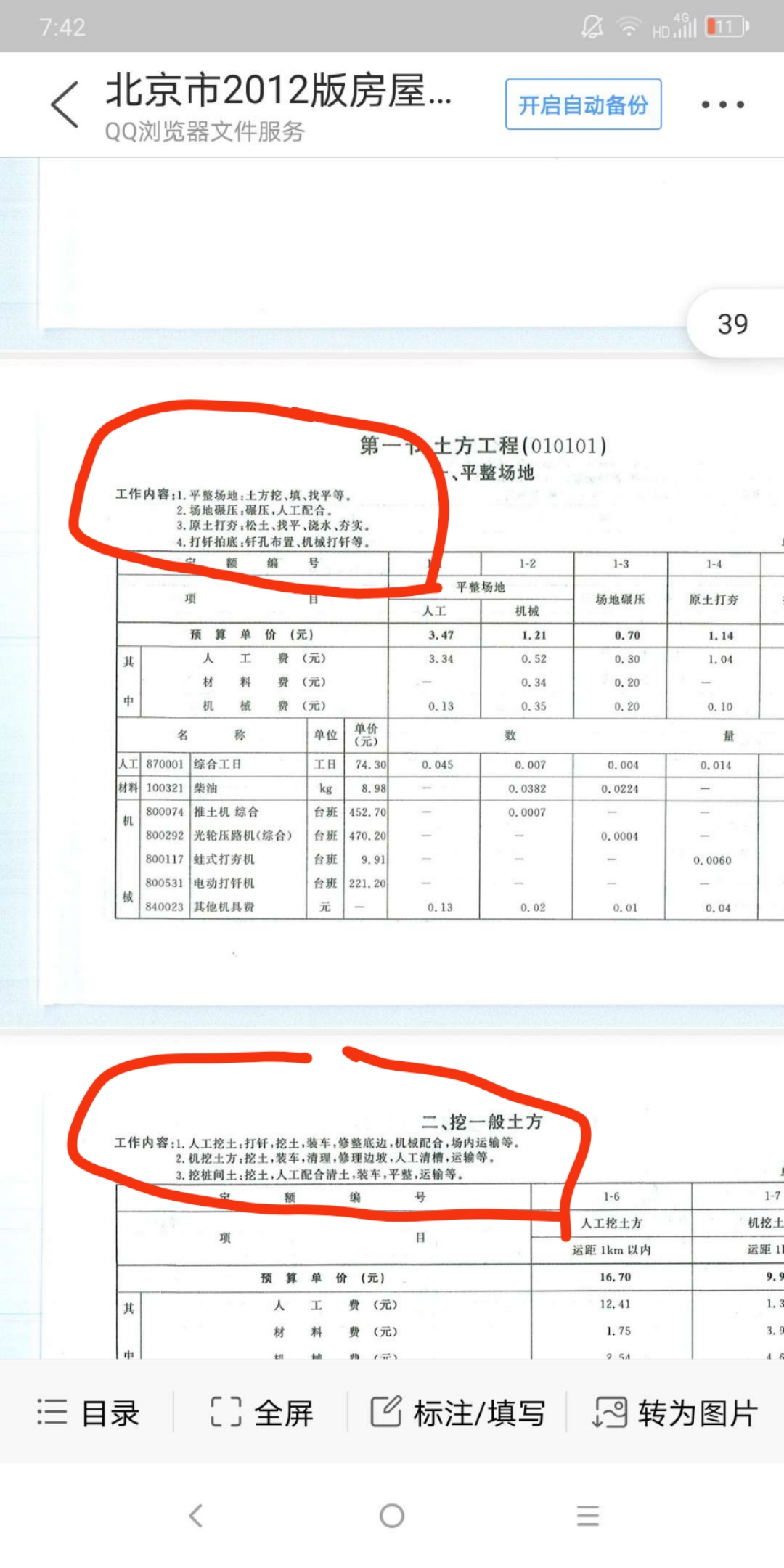 折算系數