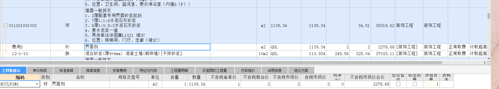 抹灰