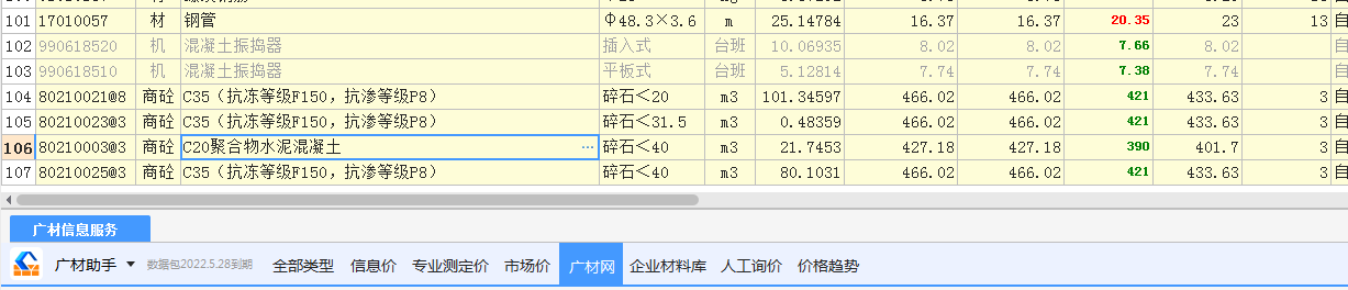 廣聯達服務新干線