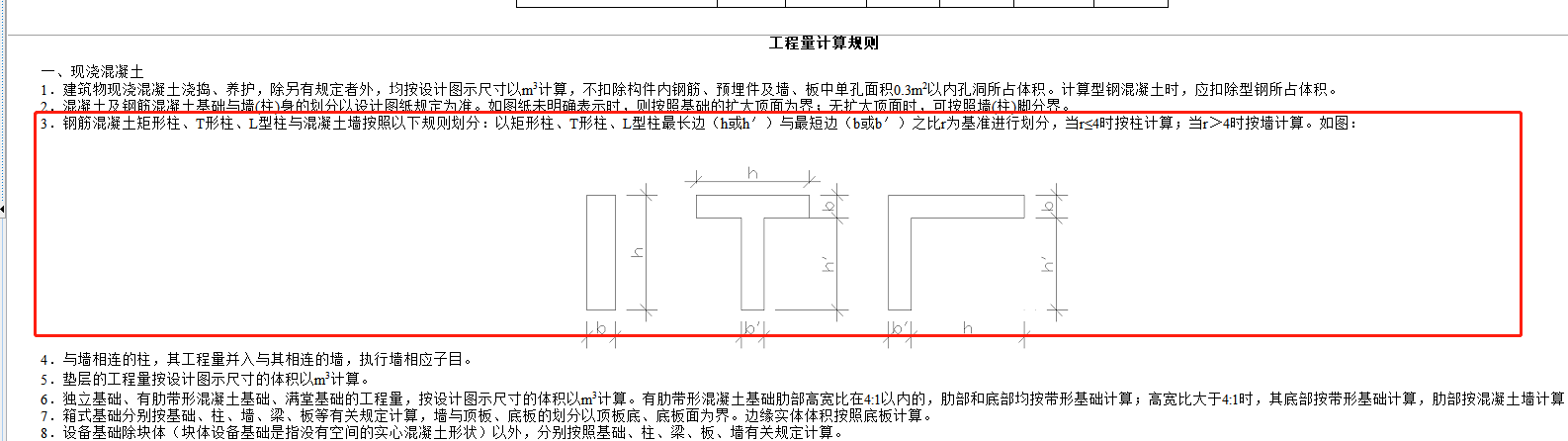 剪力墻