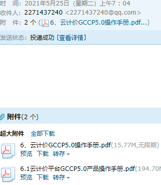 計(jì)價(jià)軟件