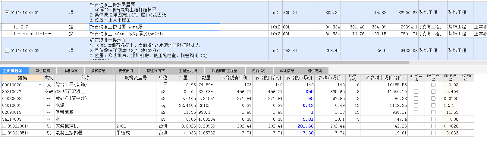 套定額