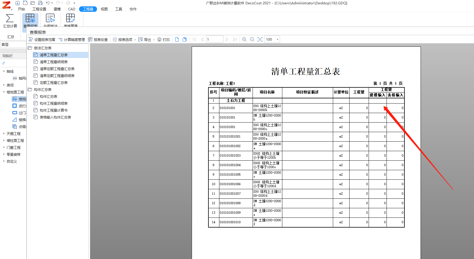 工程量