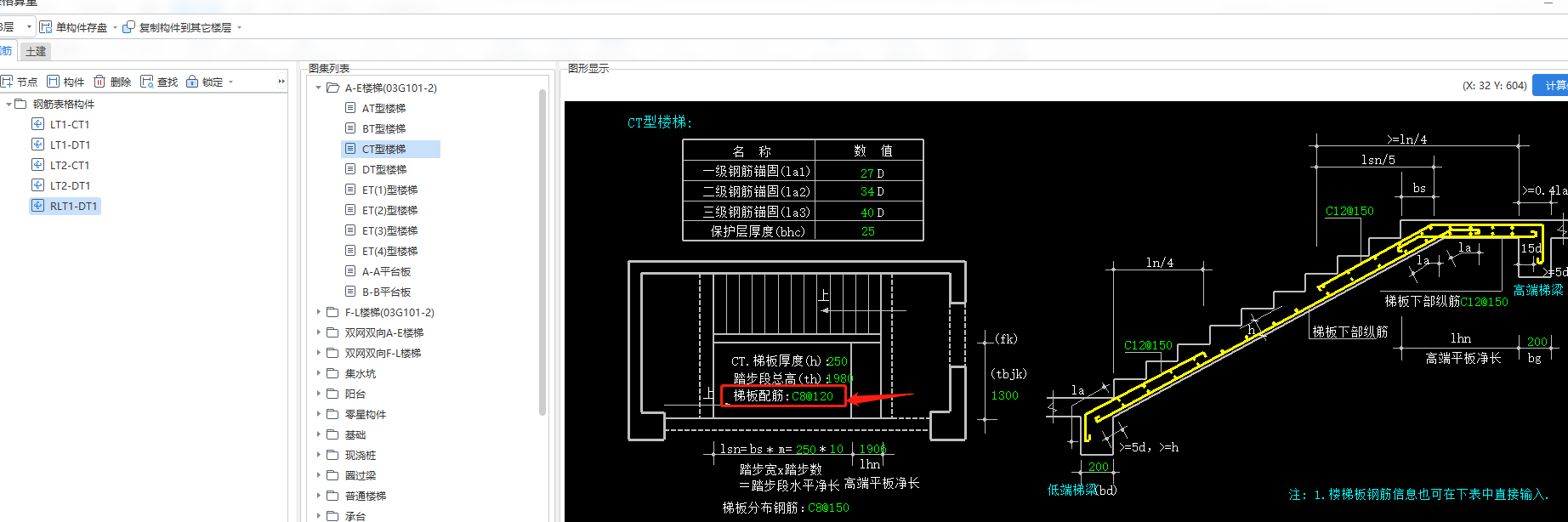 梯板配筋