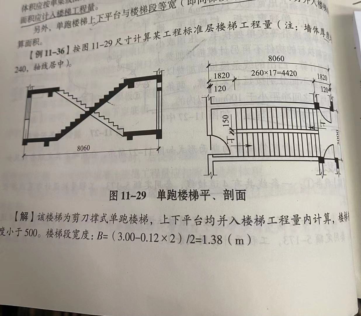 剪刀楼梯和单跑楼梯计算混凝土和模板时有什么区别?