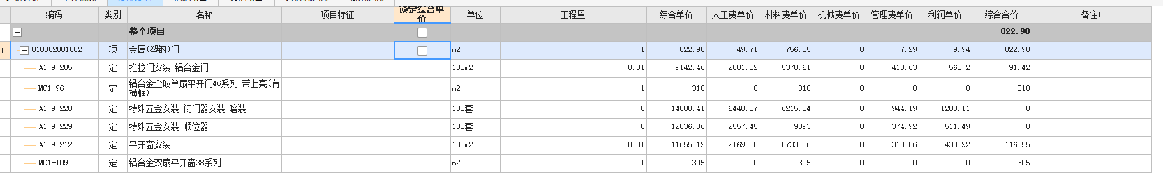 套定額