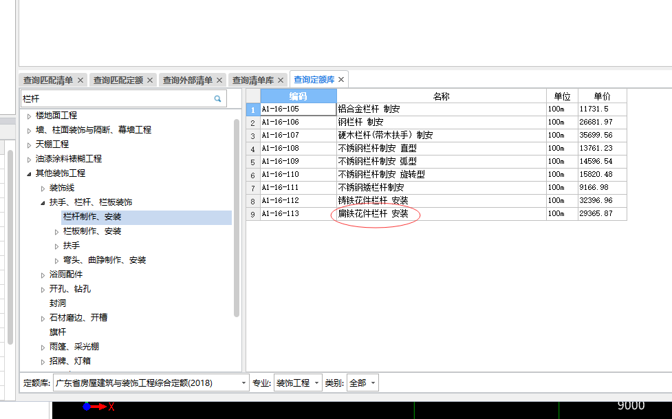 套什么定額