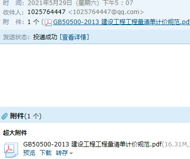 《建設(shè)工程工程量清單計(jì)價(jià)規(guī)范》