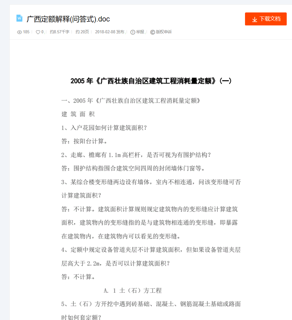 廣西省定額