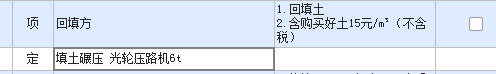 回填土