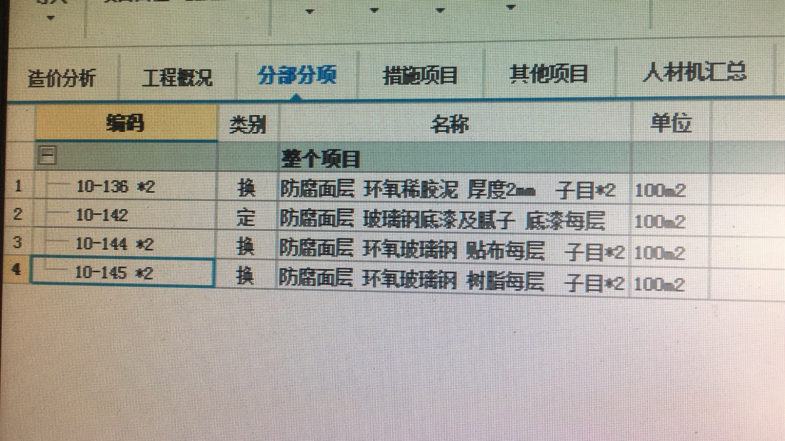 子目