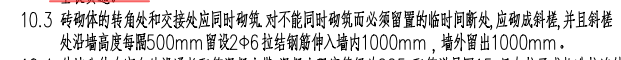 砌體加筋