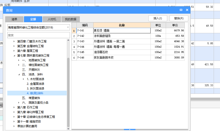 噴刷涂料