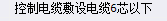 敷設(shè)