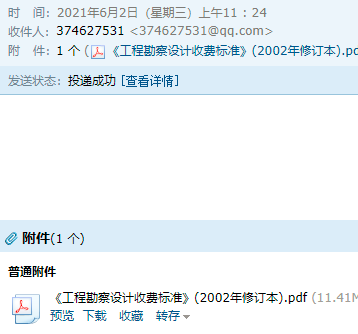 勘察設(shè)計(jì)收費(fèi)標(biāo)準(zhǔn)
