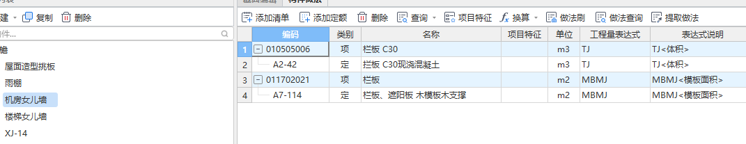 欄板