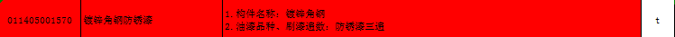 角鋼