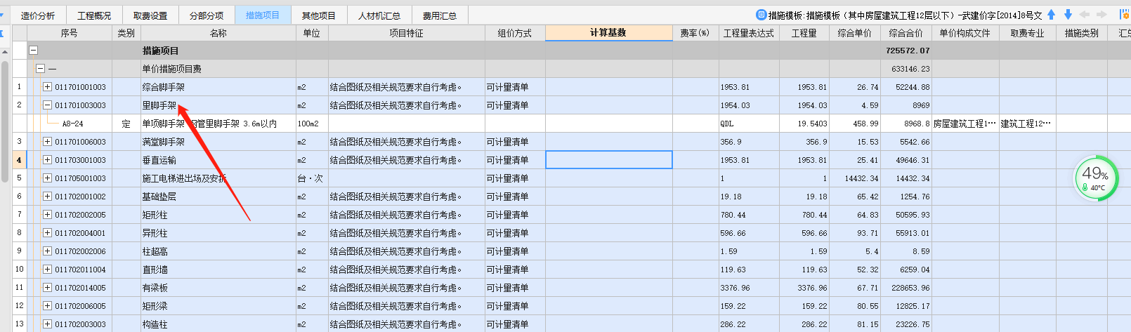 腳手架