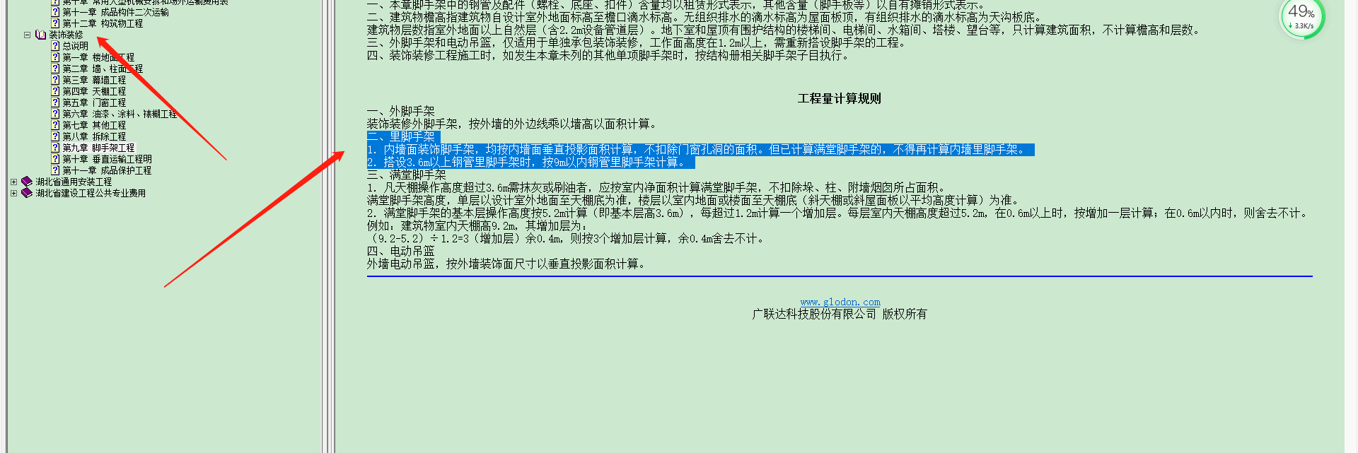 廣聯達服務新干線