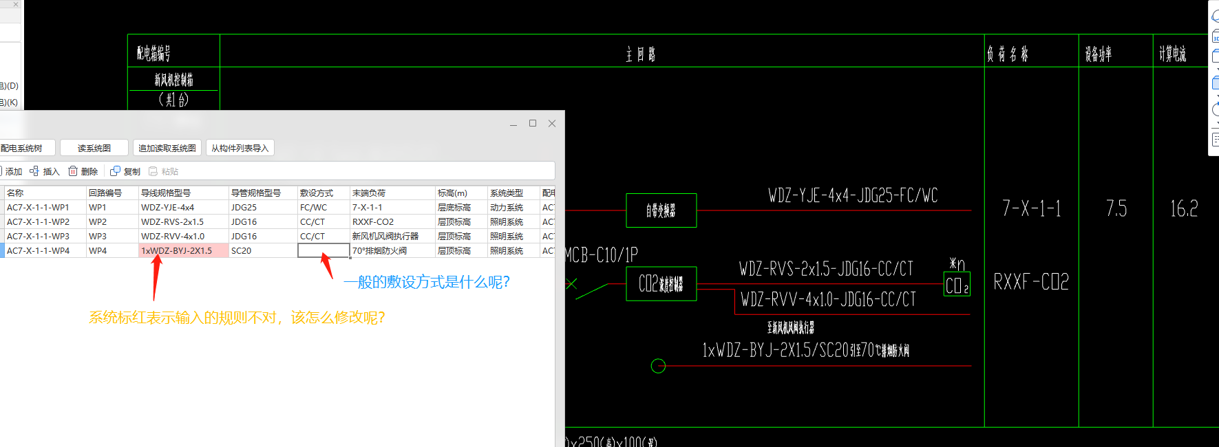 电气专业中新风机控制箱的系统图识别的问题