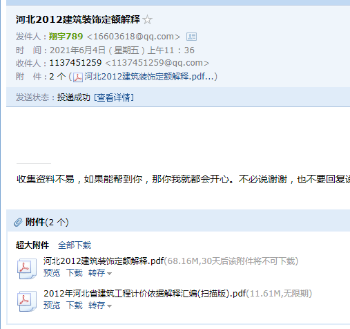 計(jì)價(jià)依據(jù)