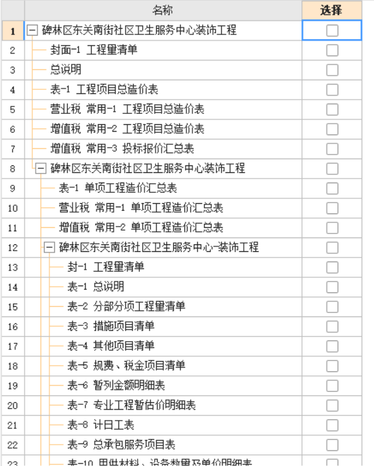 廣聯(lián)達(dá)計價
