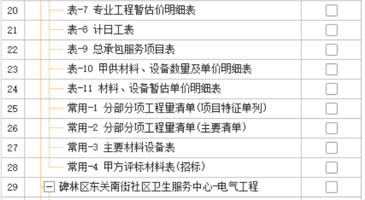 計價文件