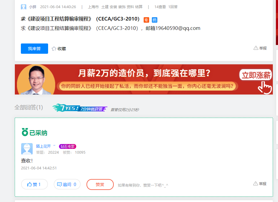 廣聯(lián)達(dá)服務(wù)新干線