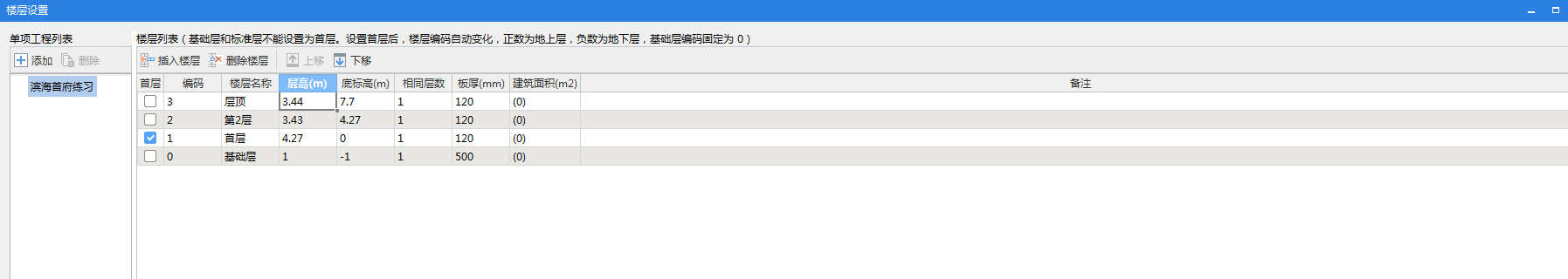 層高