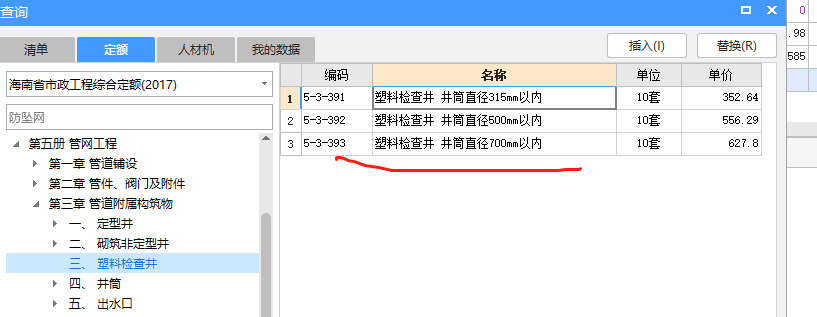 套子目