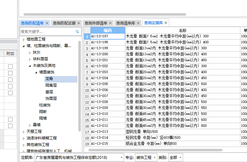 套哪個(gè)定額