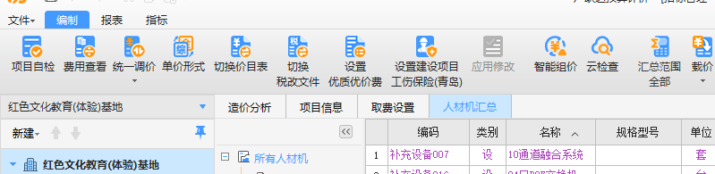 廣聯(lián)達(dá)