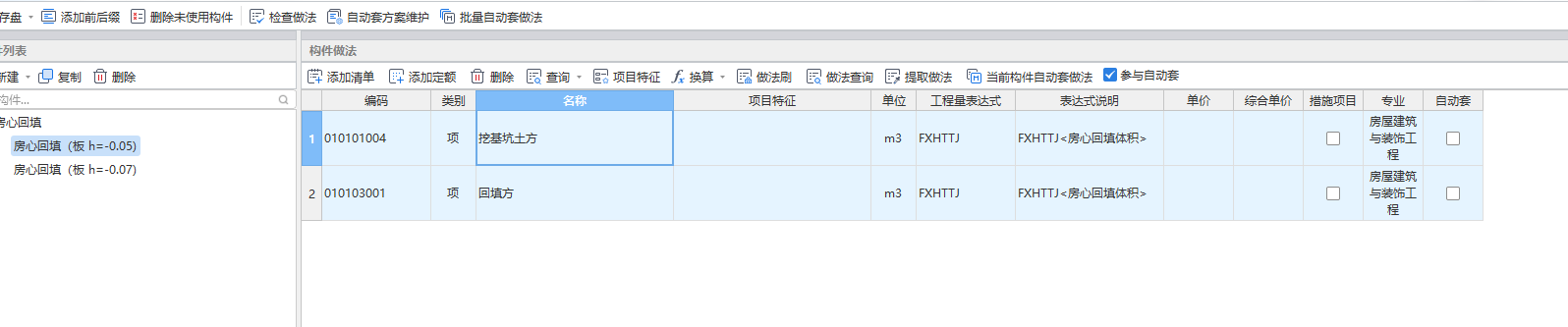 房心回填