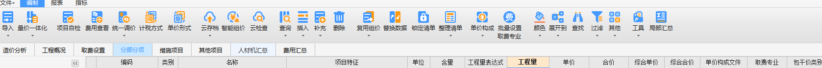 單價(jià)