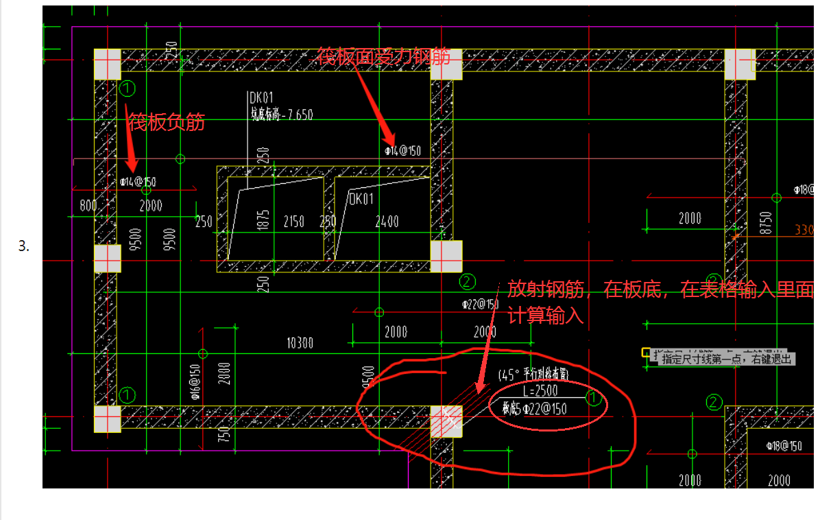 筏板負(fù)筋
