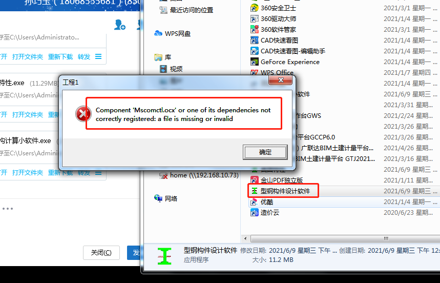 鋼結構計算小軟件