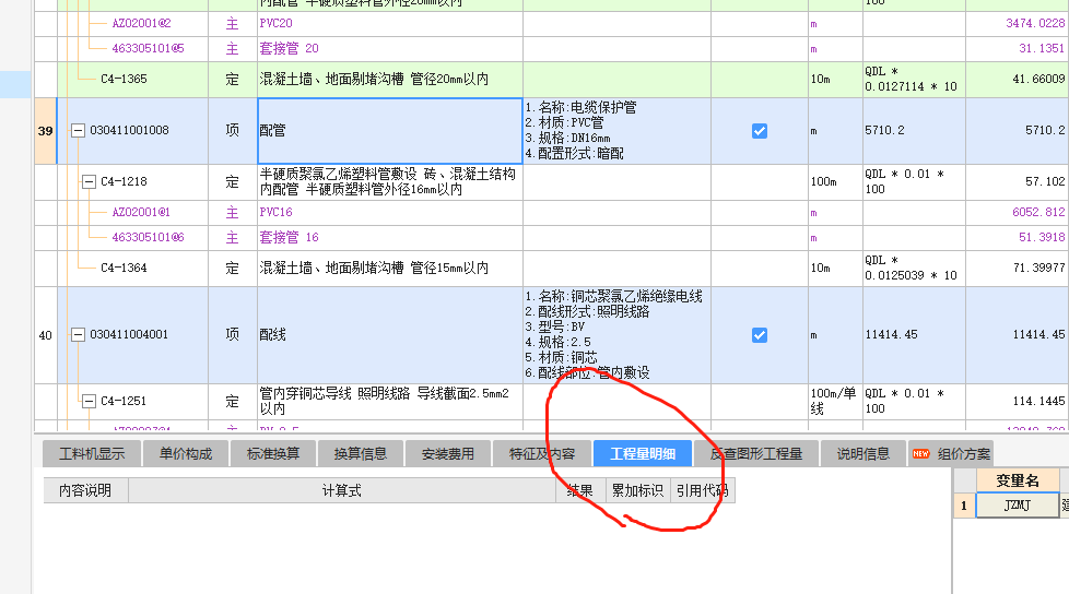 工程量
