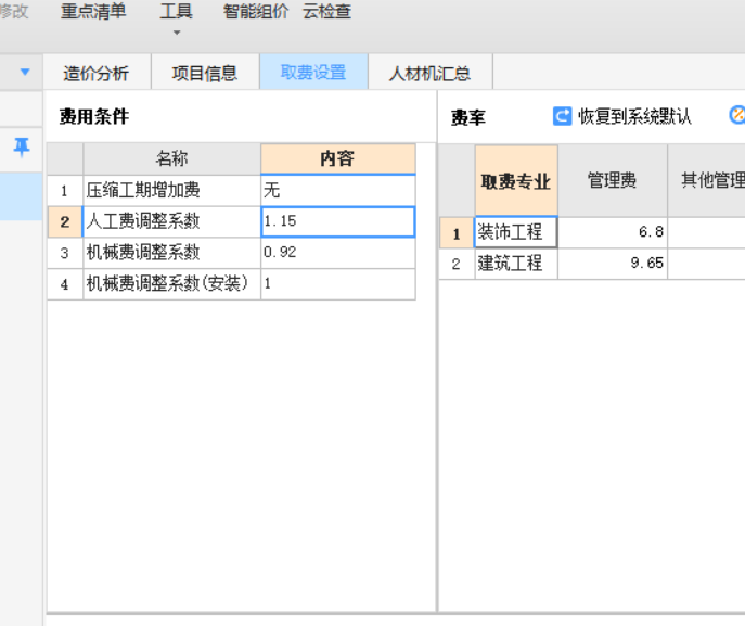 人工費(fèi)調(diào)整