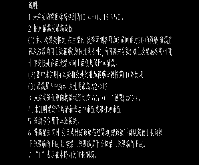 次梁