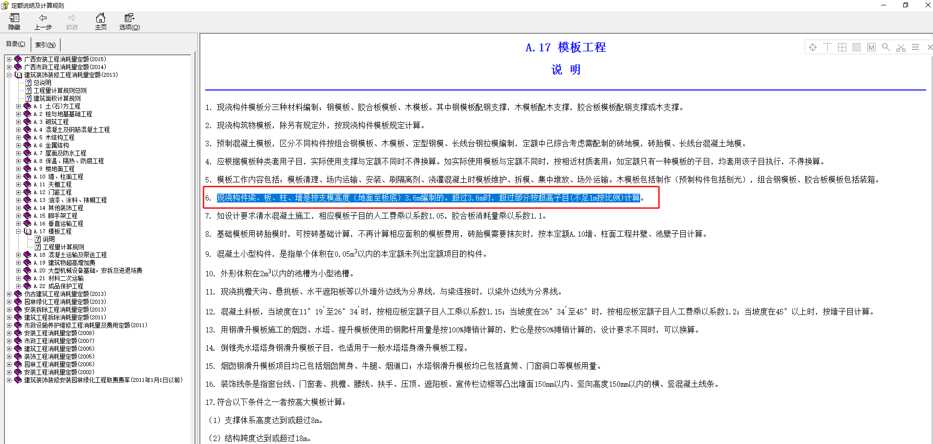 板標(biāo)高
