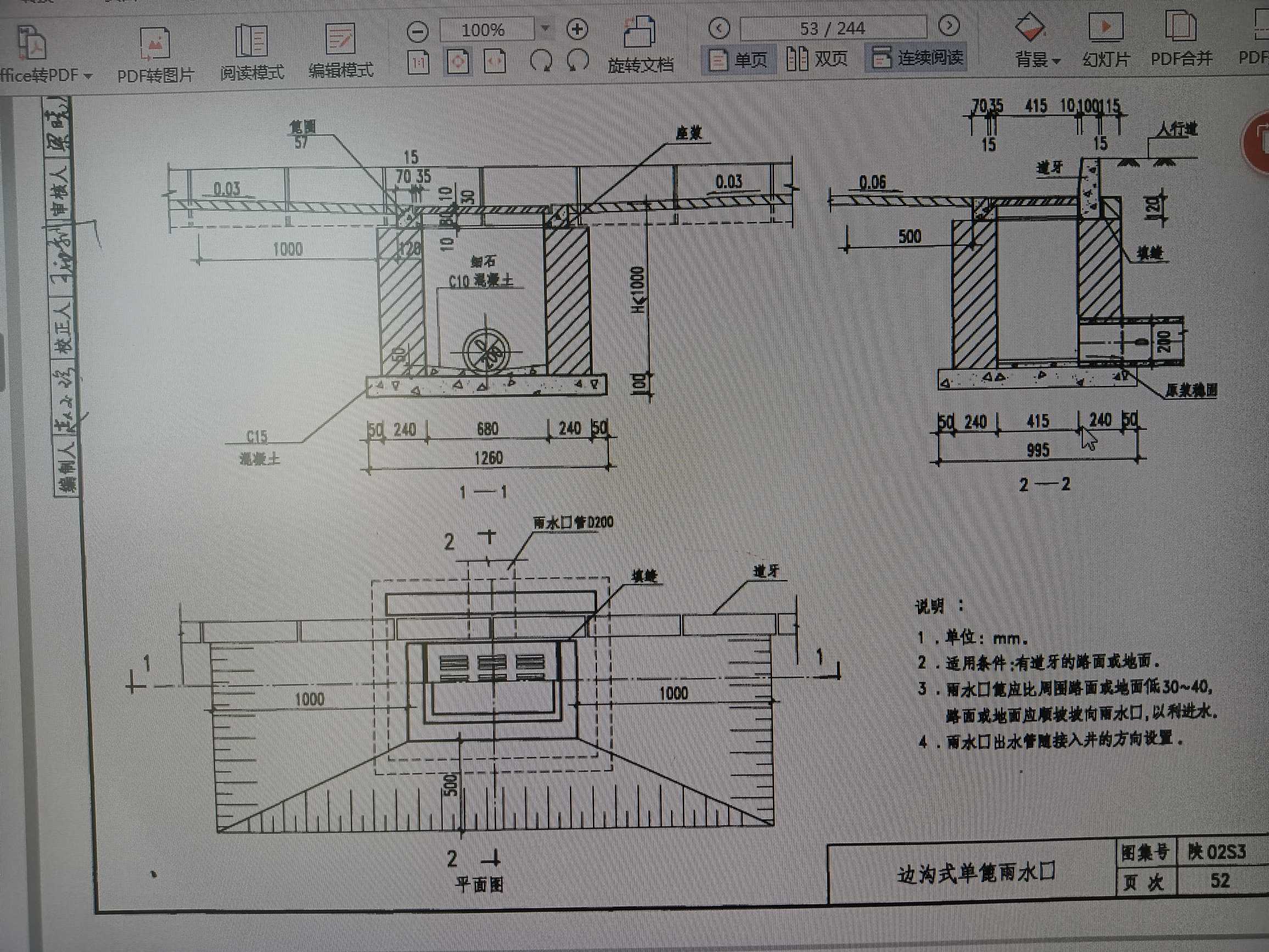 求教套子目边沟式单箅雨水口参考图陕02s3这个怎么套子目啊