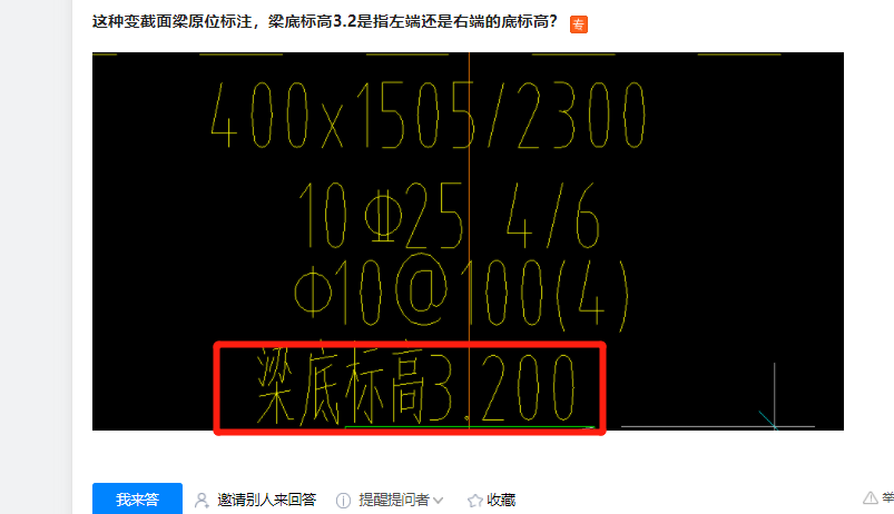 这种变截面梁原位标注,梁底标高3.2是指左端还是右端的底标高?