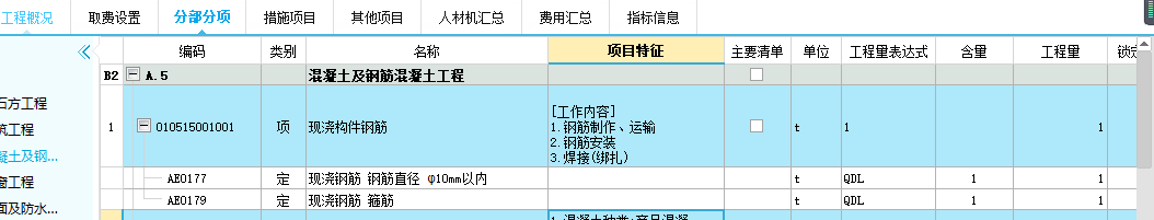 程量表達(dá)式