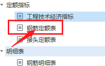鋼筋套